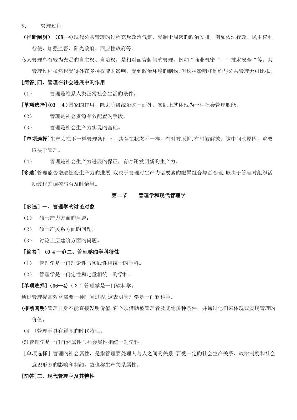 2025年自考现代管理学复习纲要_第3页