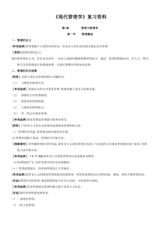 2025年自考现代管理学复习纲要