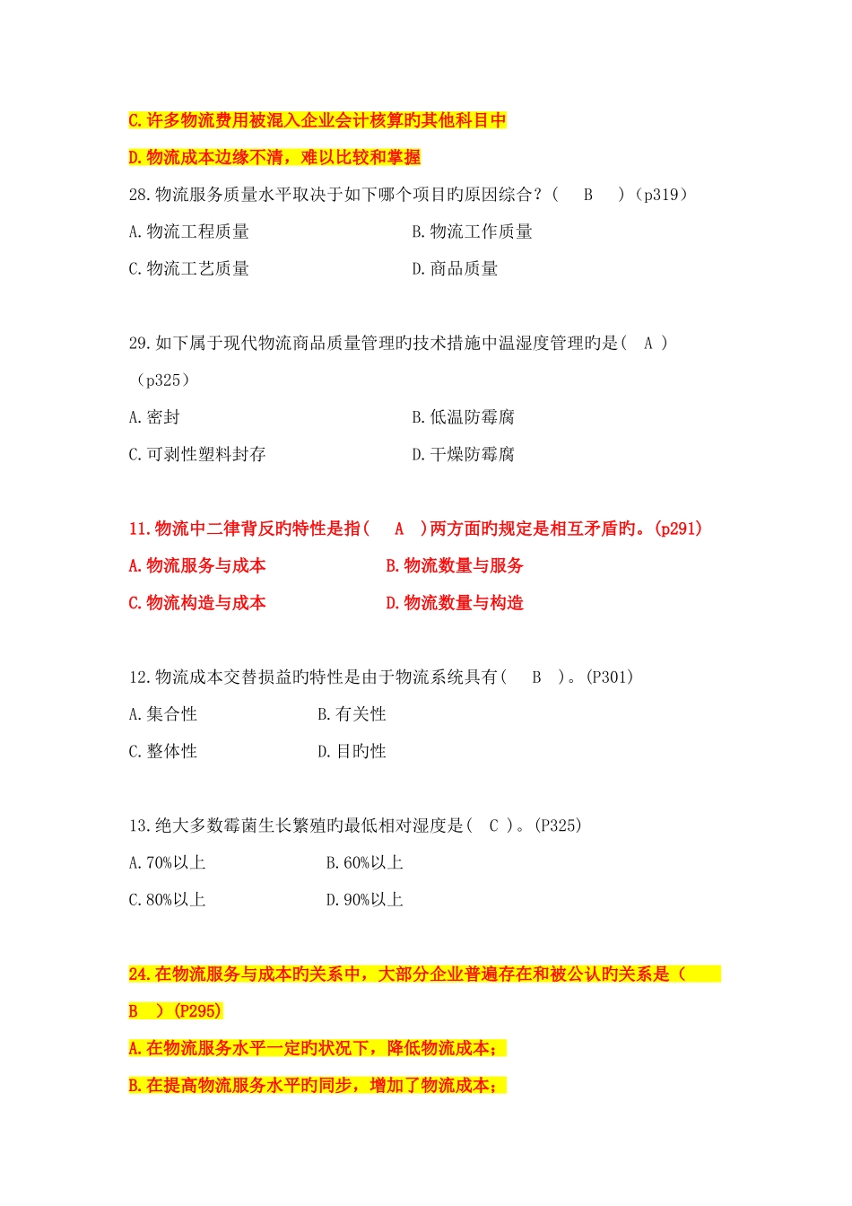 2025年自考电子商务与现代物流第七八九章真题汇总_第3页