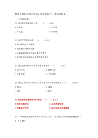 2025年自考电子商务与现代物流第七八九章真题汇总