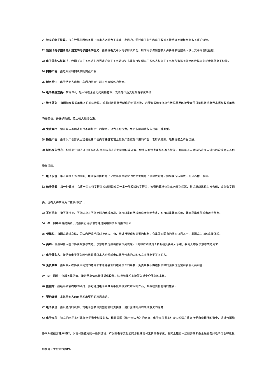 2025年自考电子商务法概论考试_第2页
