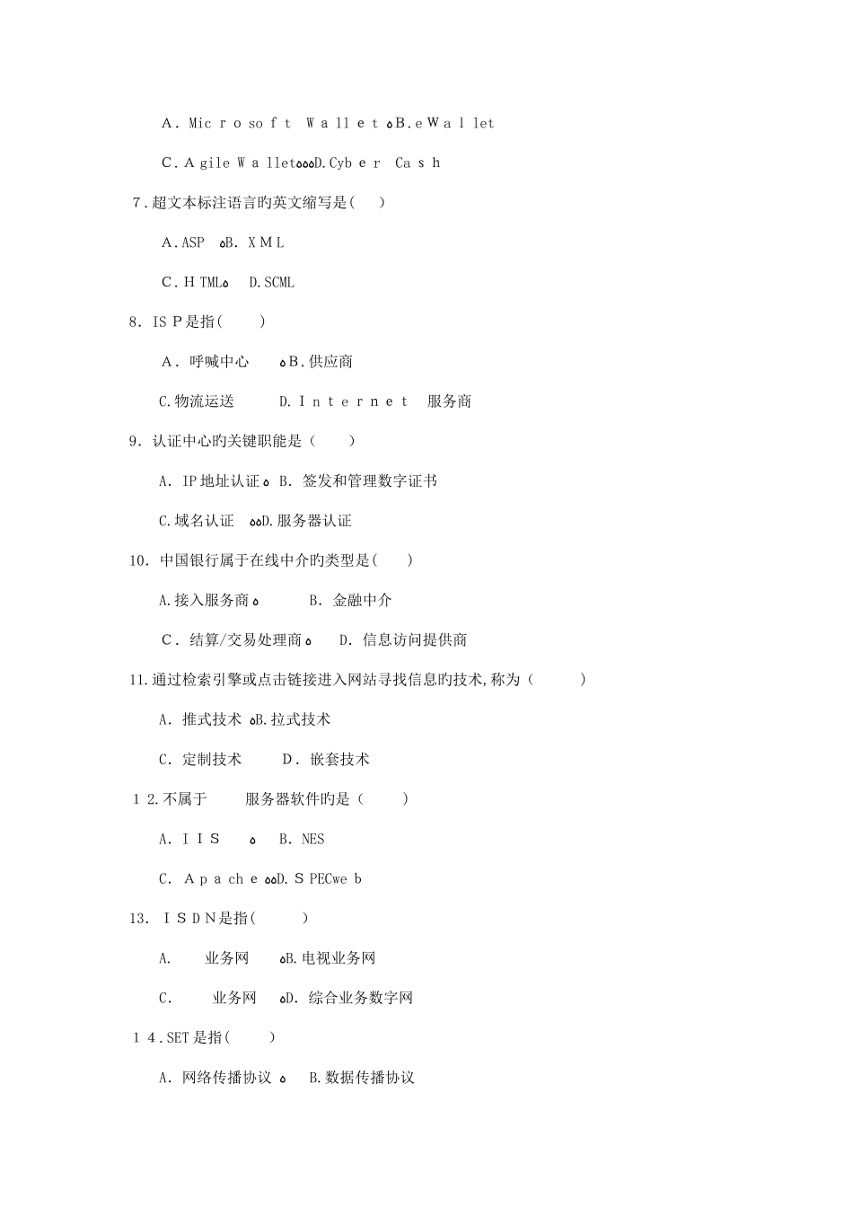 2025年自考电子商务概论试卷_第2页