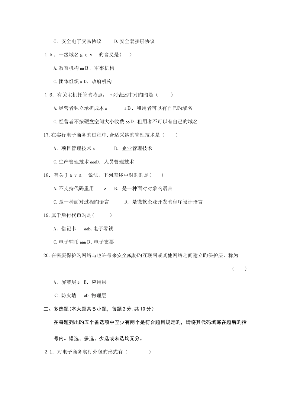 2025年自考电子商务概论试卷_第3页