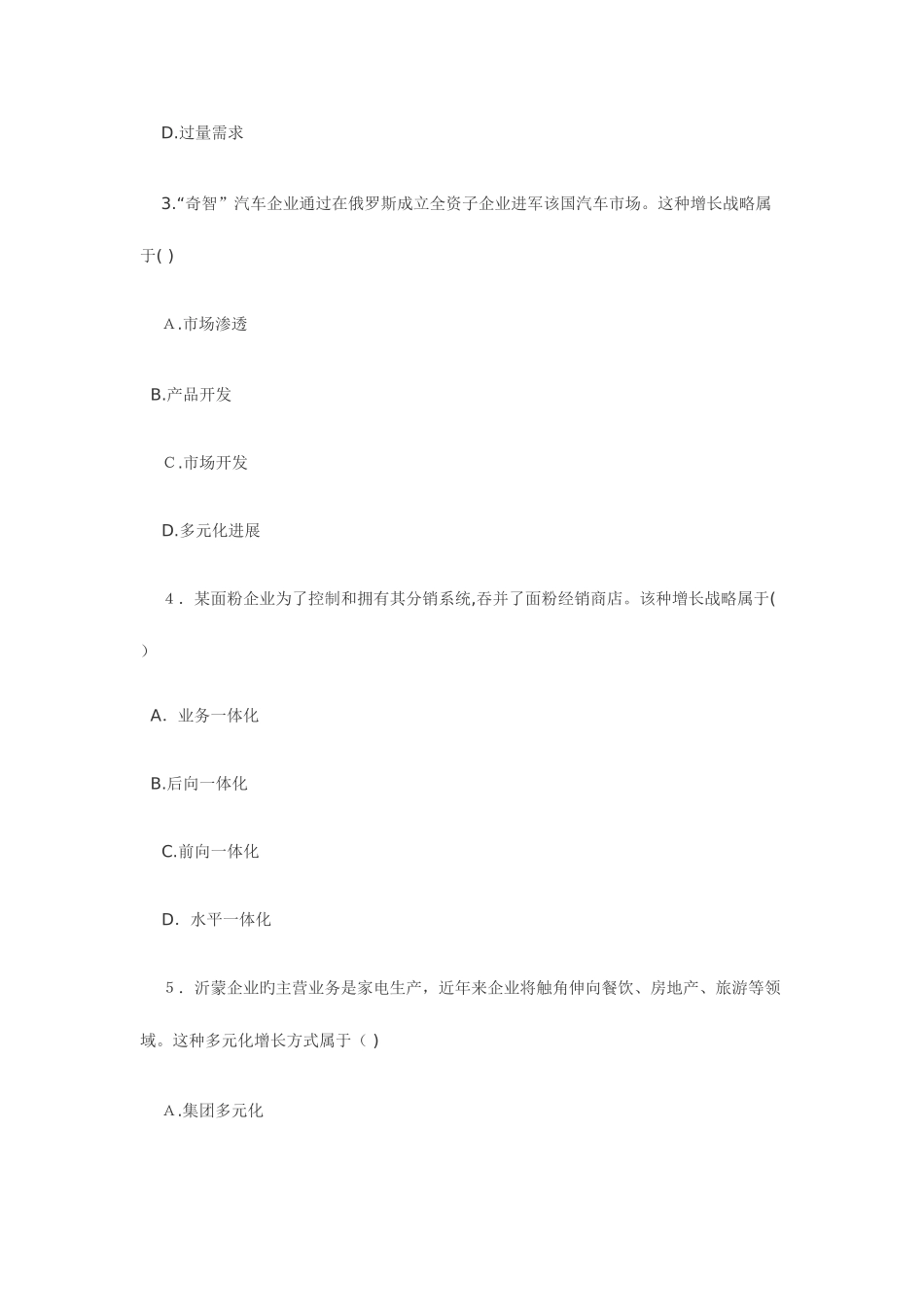 2025年自考真题市场营销学_第2页