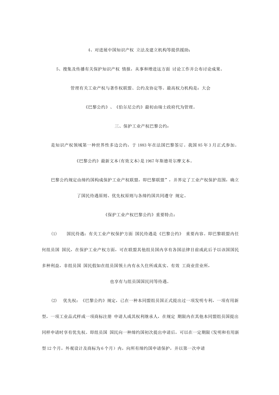 2025年自考知识产权法复习资料第三十章_第2页