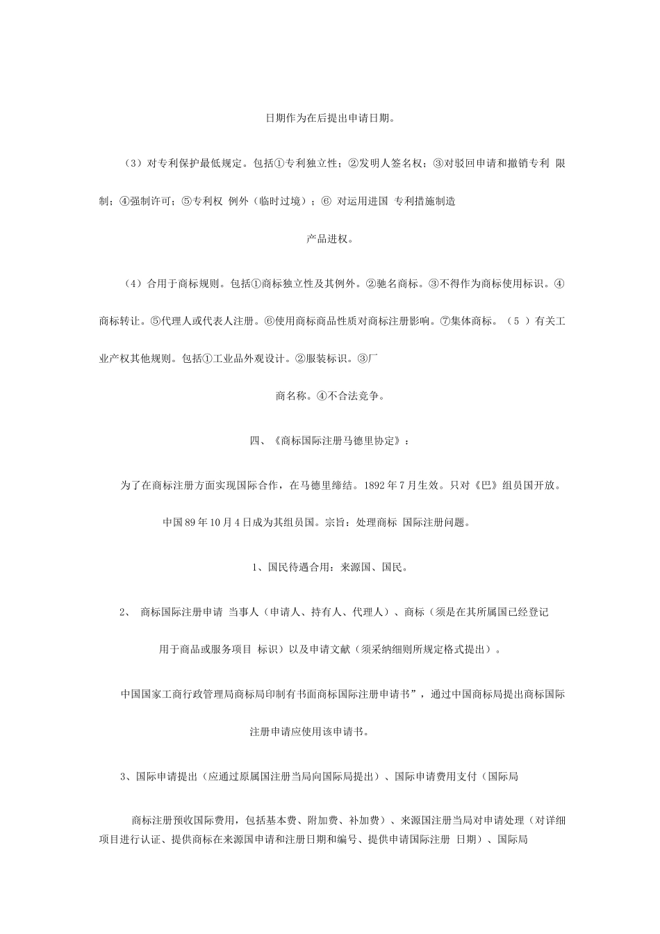 2025年自考知识产权法复习资料第三十章_第3页