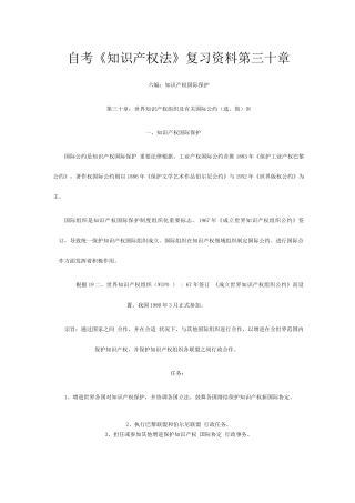 2025年自考知识产权法复习资料第三十章