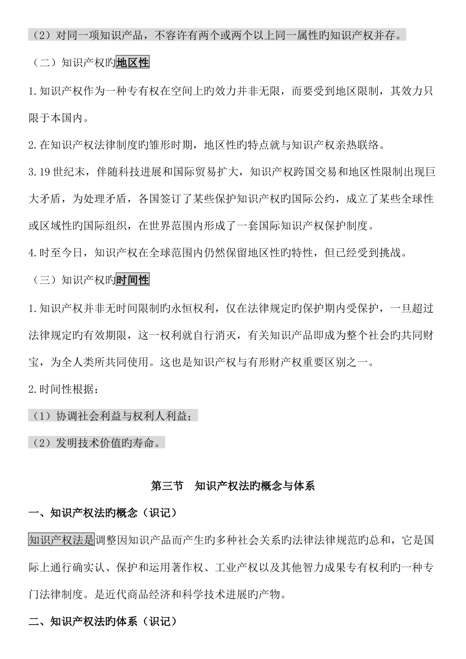 2025年自考知识产权法笔记_第3页
