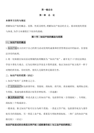 2025年自考知识产权法笔记