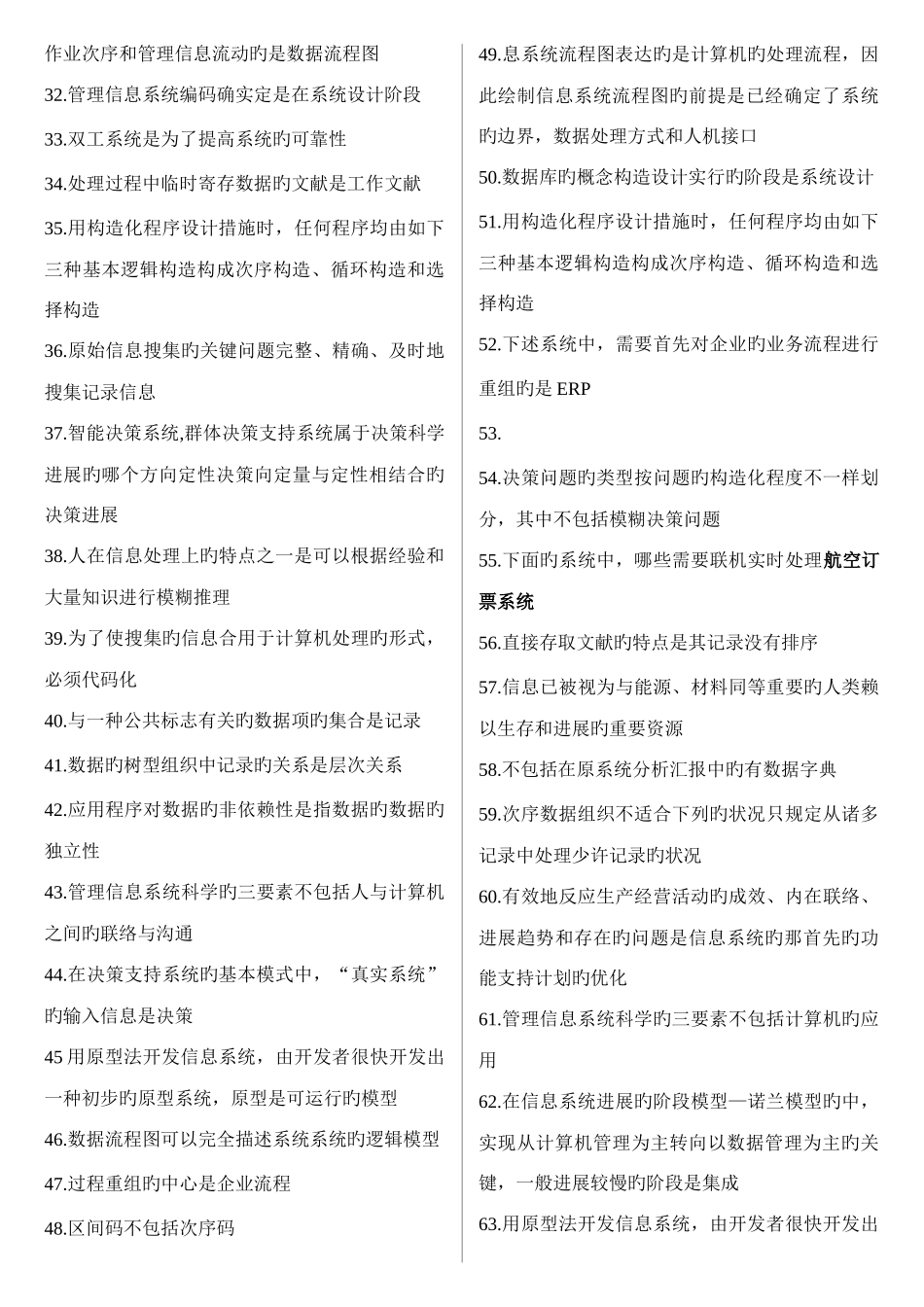 2025年自考管理信息系统复习资料_第2页