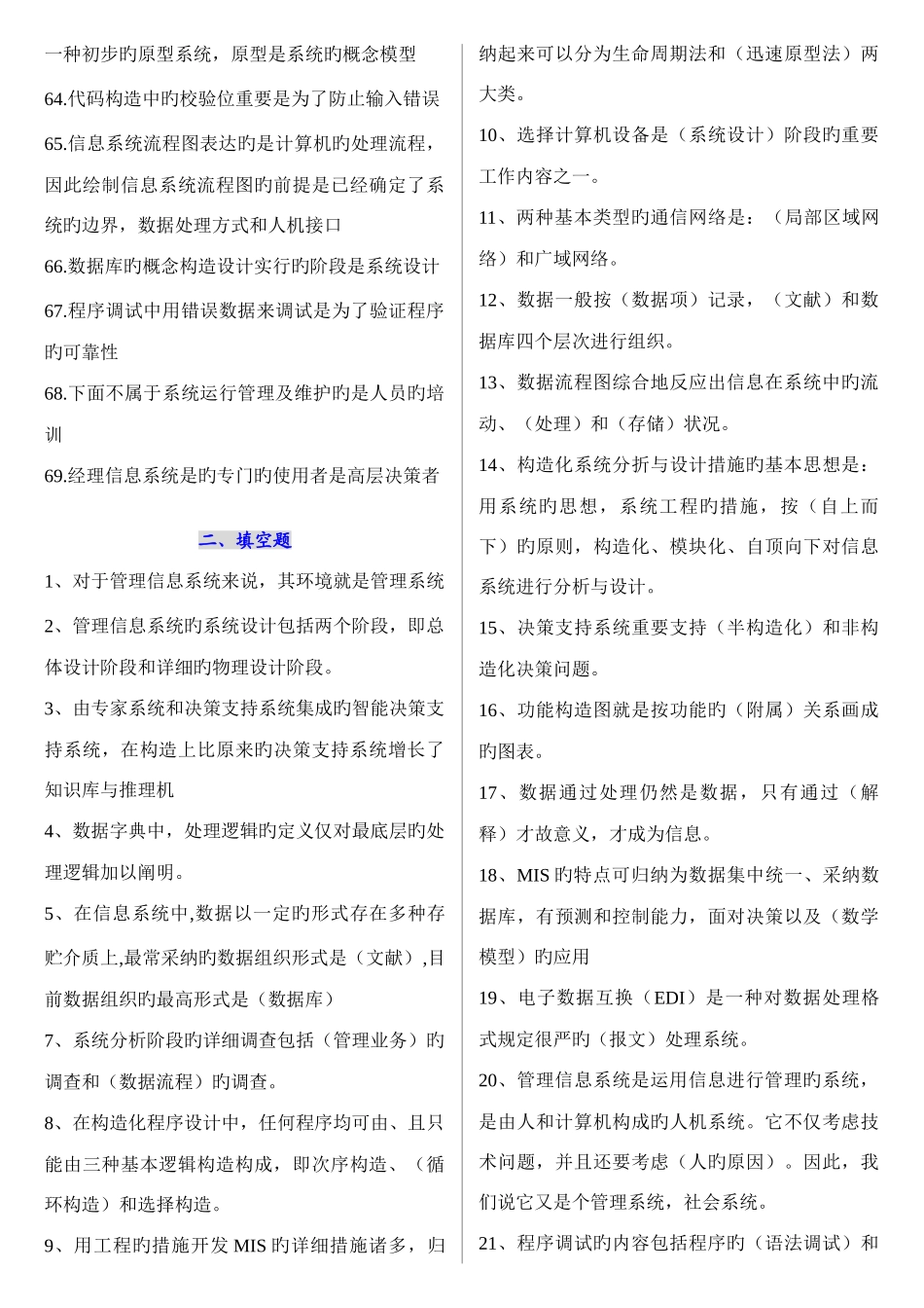 2025年自考管理信息系统复习资料_第3页