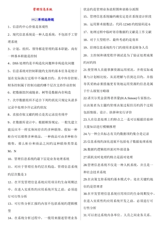 2025年自考管理信息系统复习资料