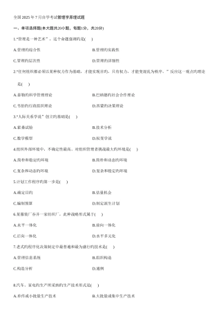 2025年自考管理学原理试题