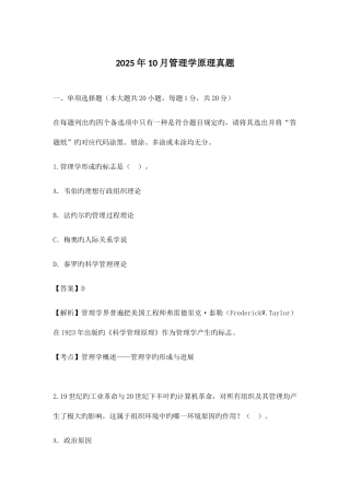 2025年自考管理学原理近年真题