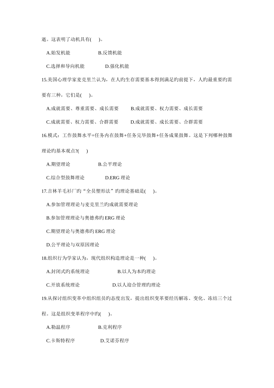 2025年自考组织行为学历年真题及其答案_第3页