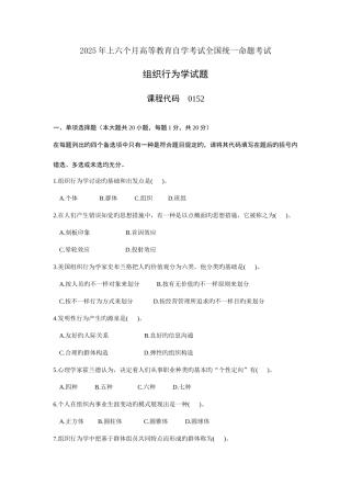 2025年自考组织行为学历年真题及其答案