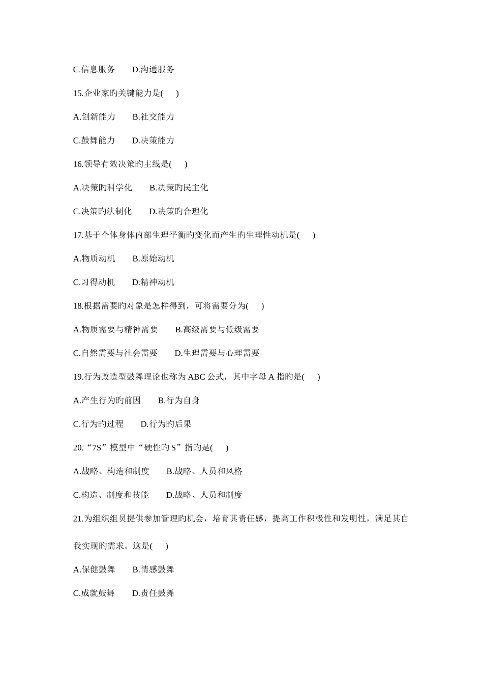 2025年自考组织行为学历年考题与答案_第3页