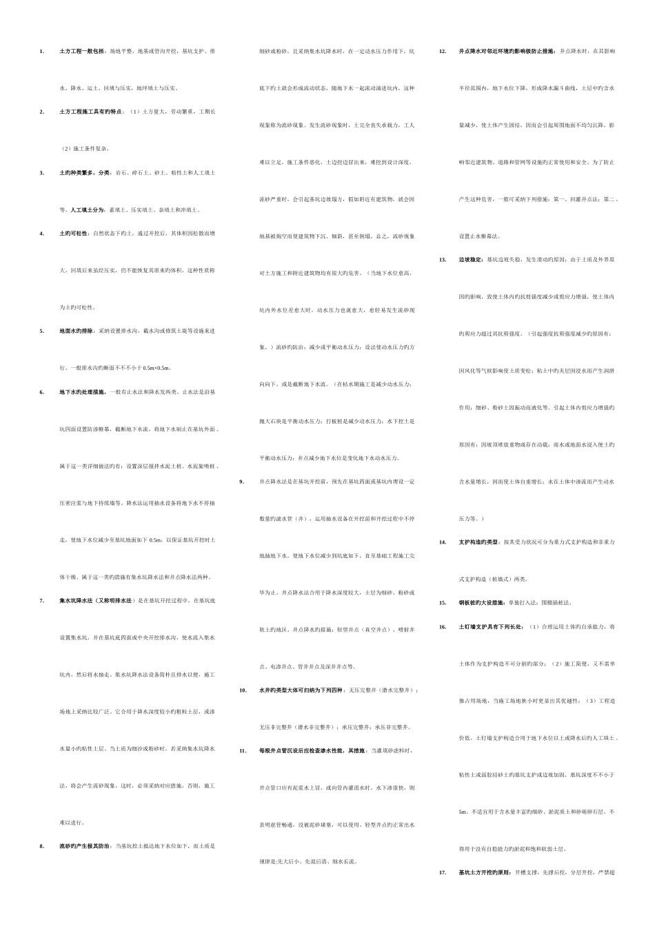 2025年自考组织行为学复习资料_第1页