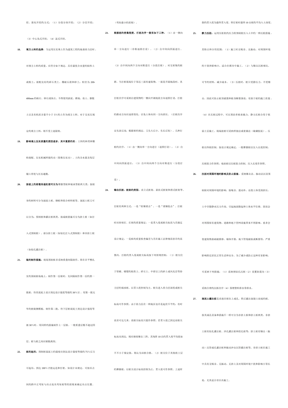 2025年自考组织行为学复习资料_第2页