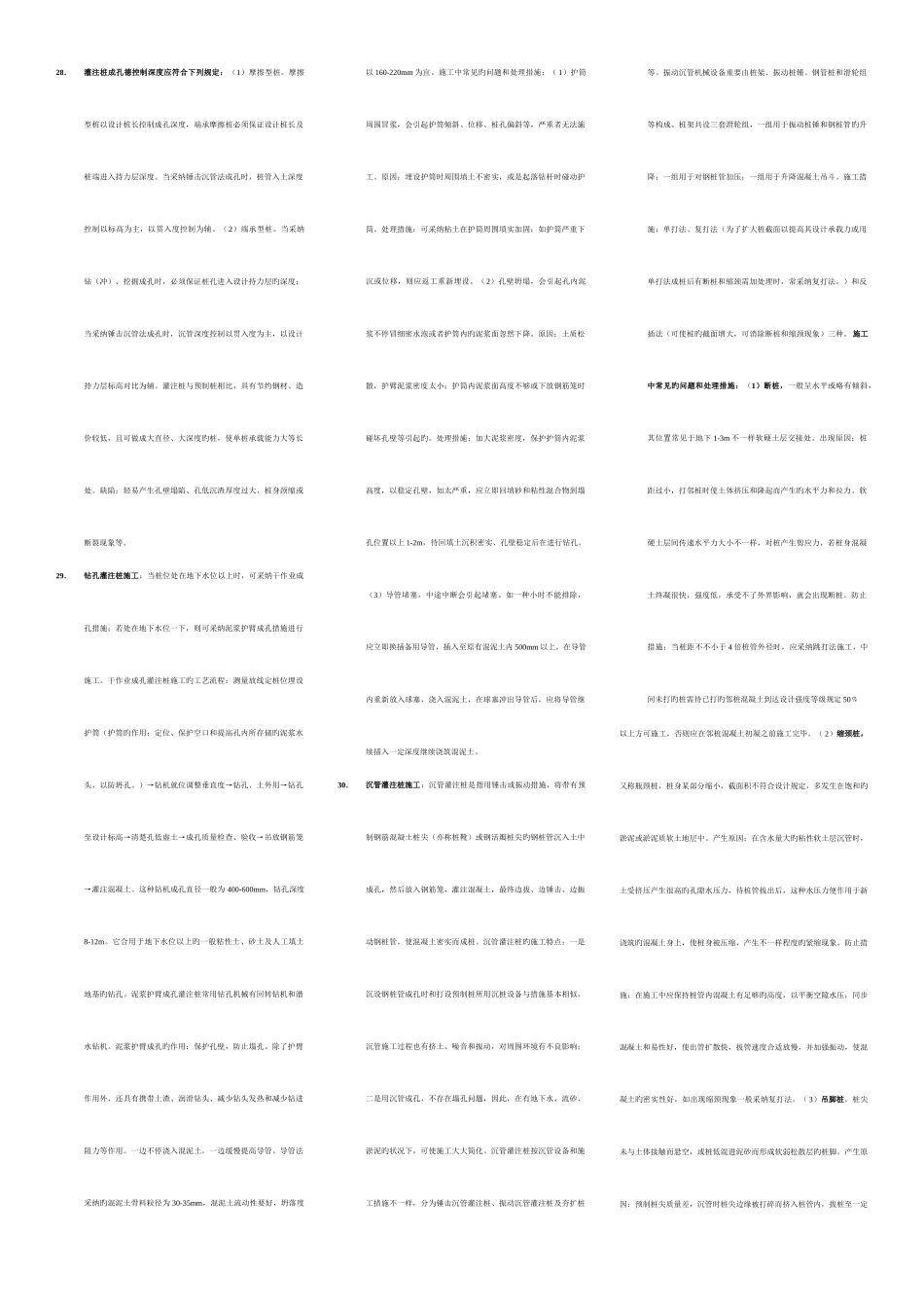 2025年自考组织行为学复习资料_第3页
