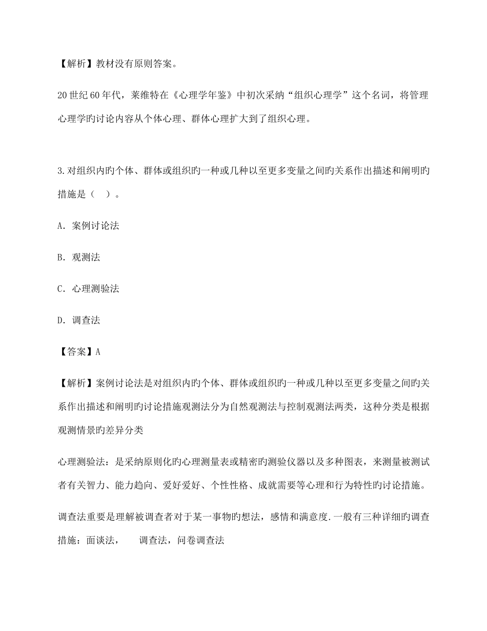 2025年自考组织行为学真题_第2页