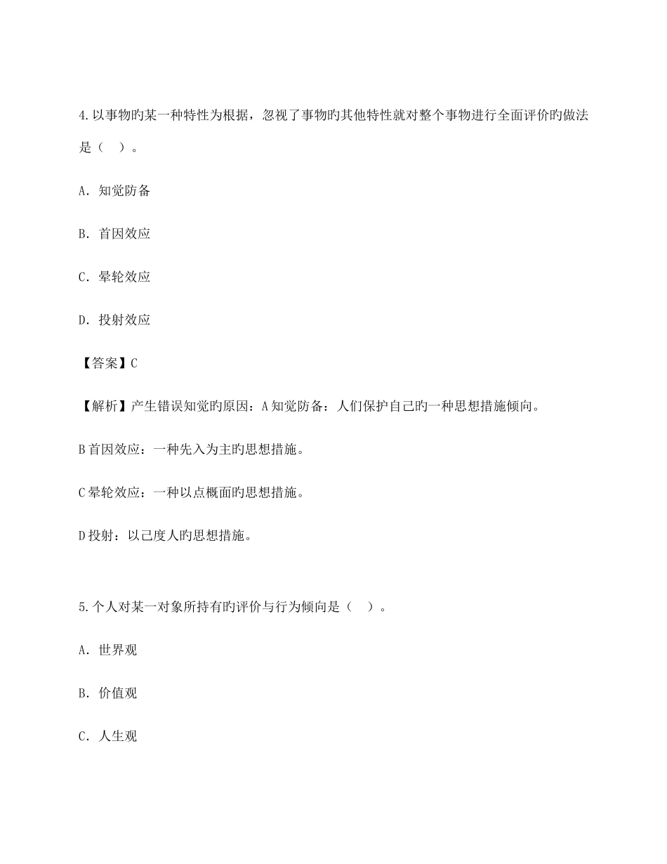 2025年自考组织行为学真题_第3页