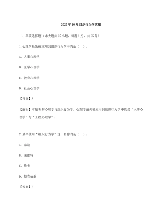 2025年自考组织行为学真题