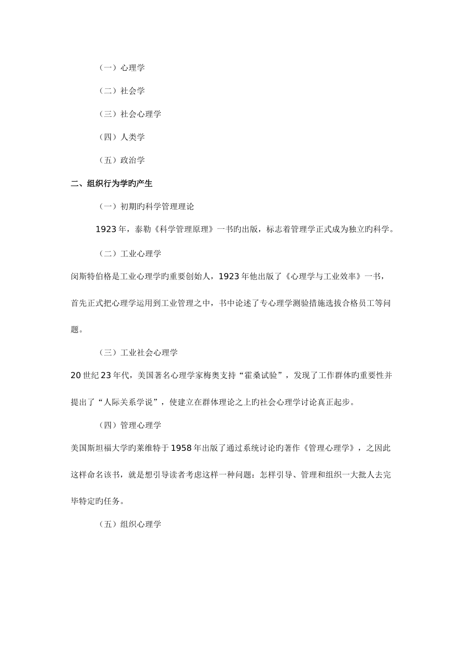 2025年自考组织行为学教材复习资料_第2页