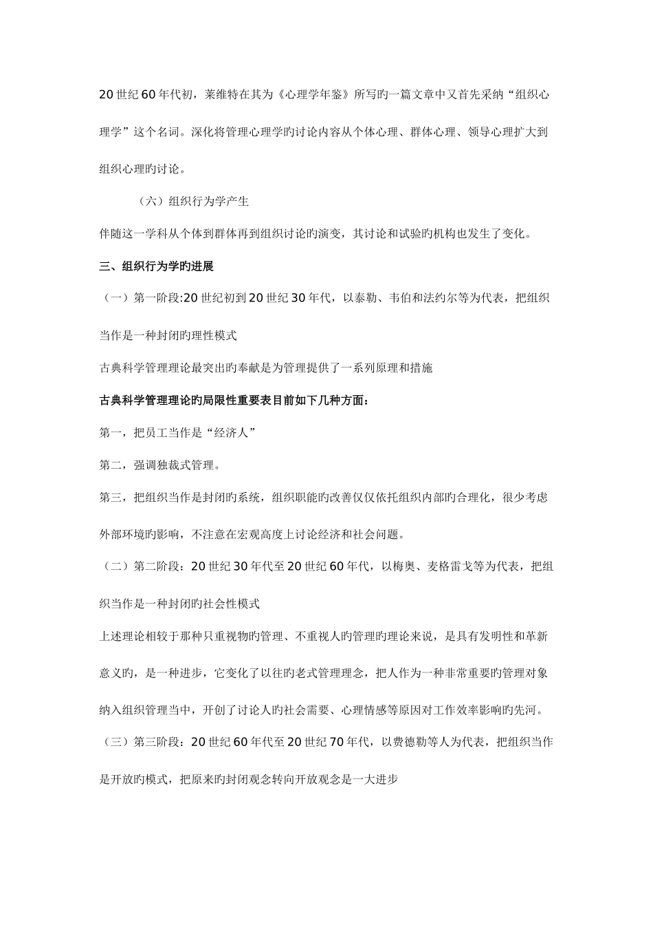 2025年自考组织行为学教材复习资料_第3页