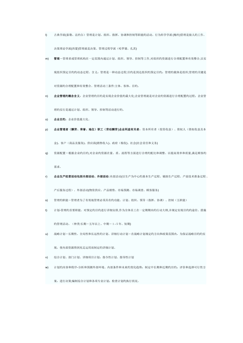 2025年自考网络经济与企业管理听课笔记_第2页