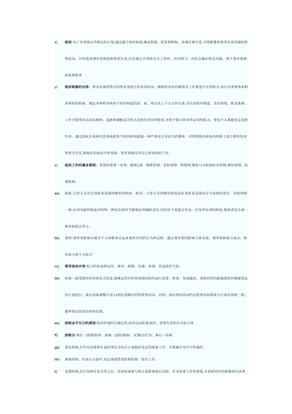 2025年自考网络经济与企业管理听课笔记_第3页