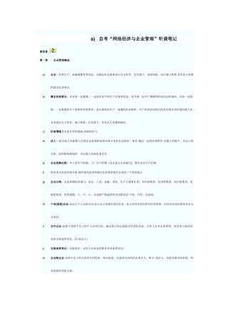 2025年自考网络经济与企业管理听课笔记