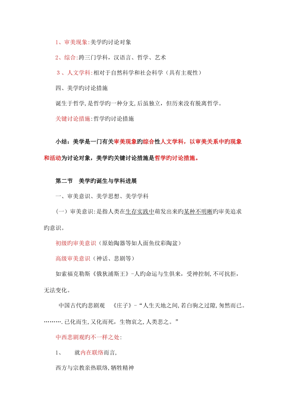 2025年自考美学听课笔记_第2页
