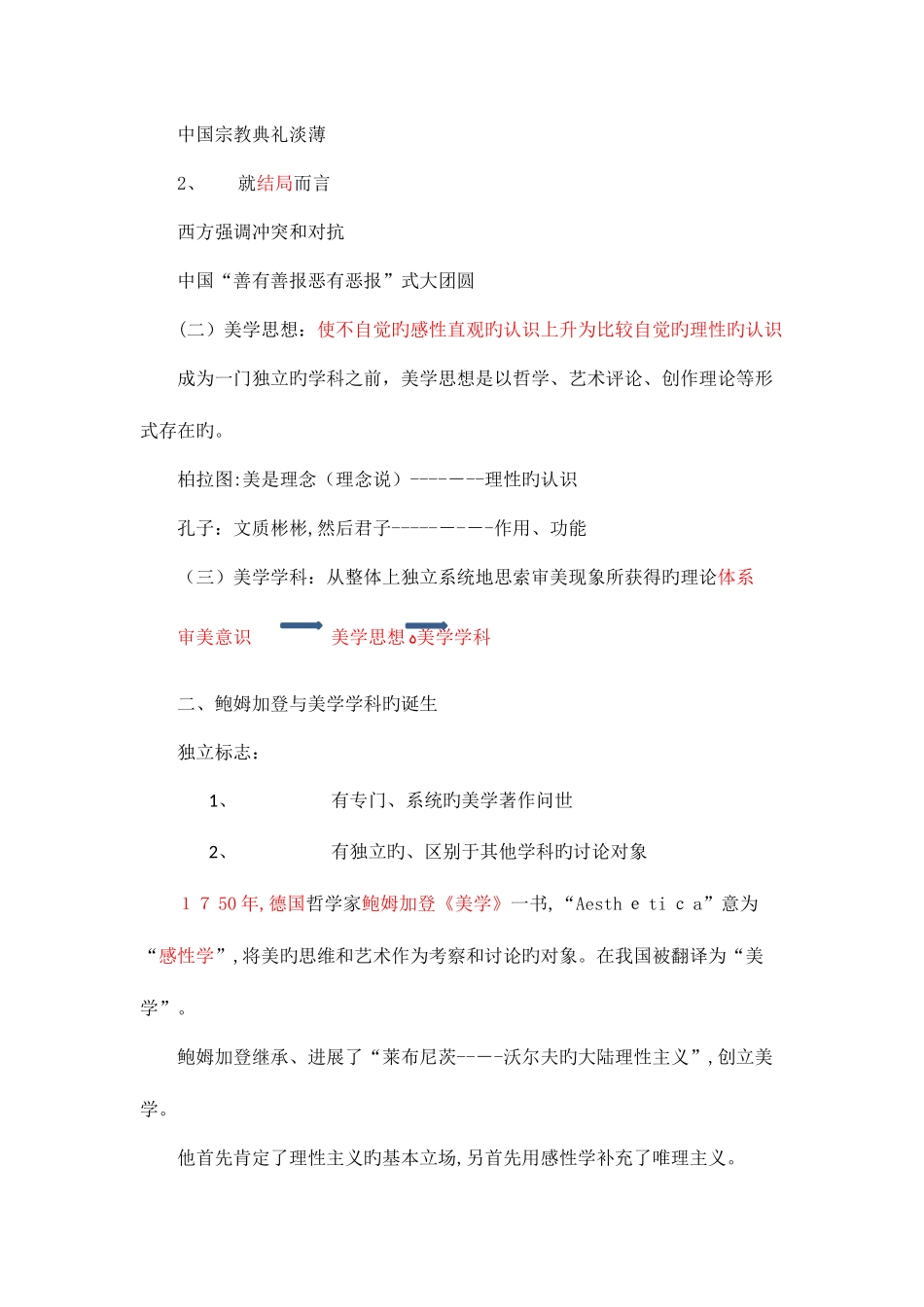 2025年自考美学听课笔记_第3页