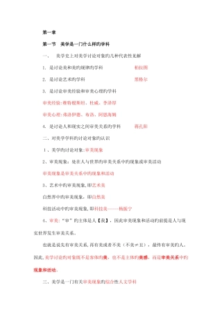 2025年自考美学听课笔记