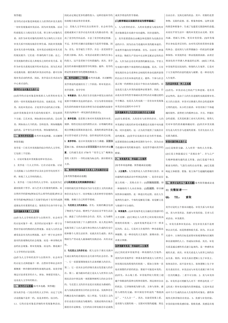 2025年自考美学自考必过笔记_第2页