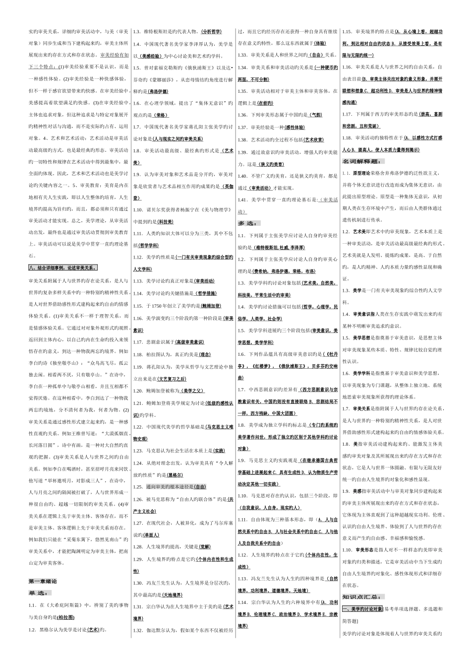 2025年自考美学自考必过笔记_第3页