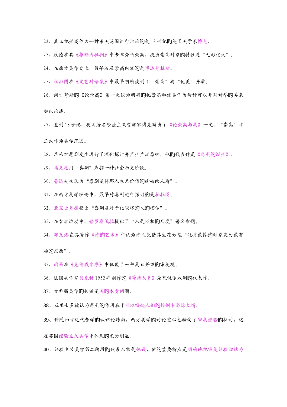 2025年自考美学选择名词解释_第2页