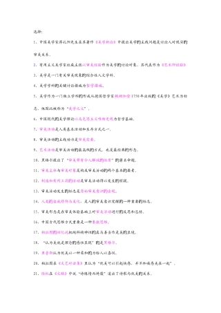 2025年自考美学选择名词解释