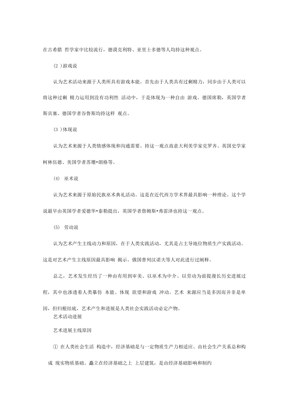 2025年自考艺术概论复习资料_第2页