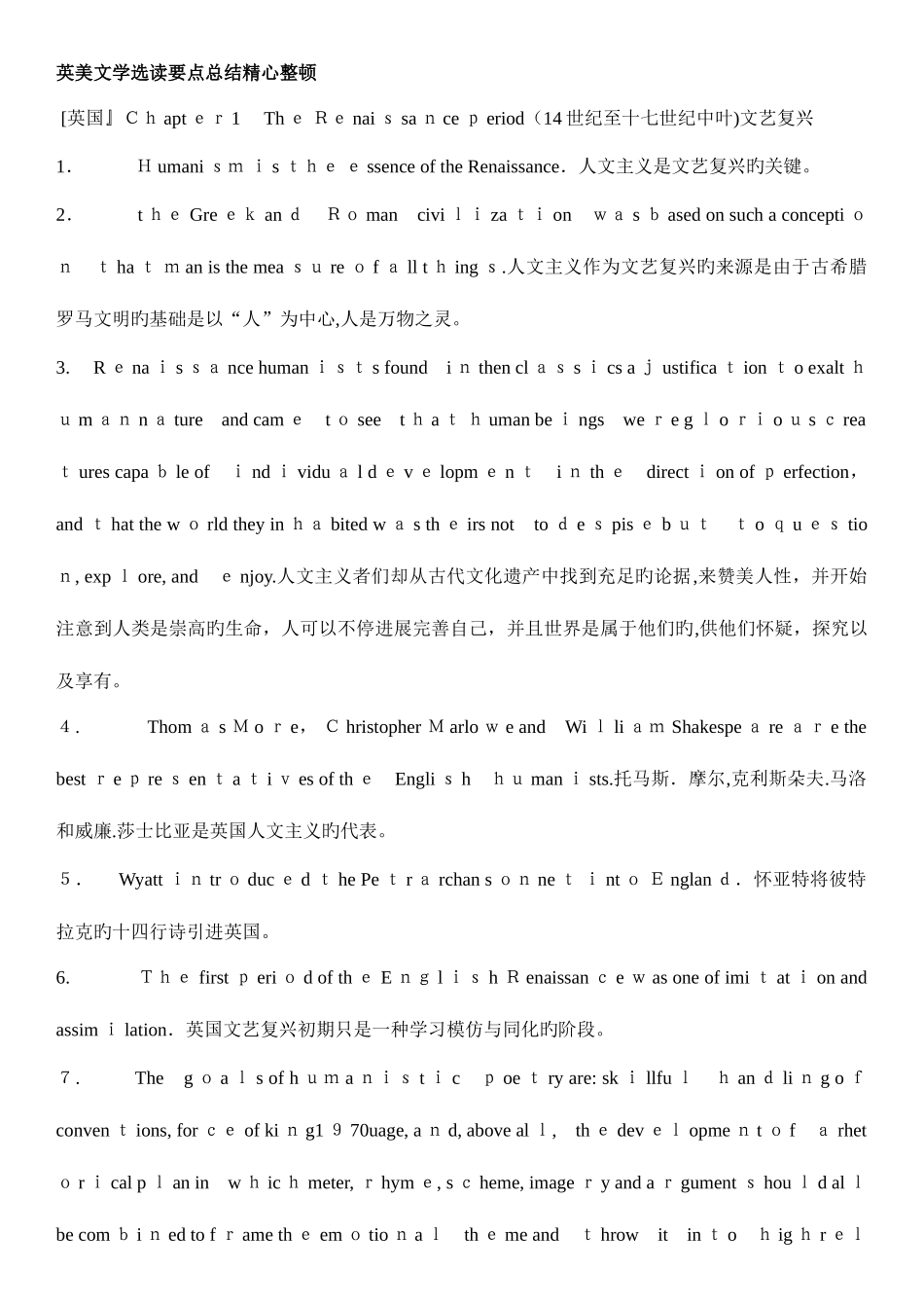 2025年自考英美文学选读要点总结_第1页