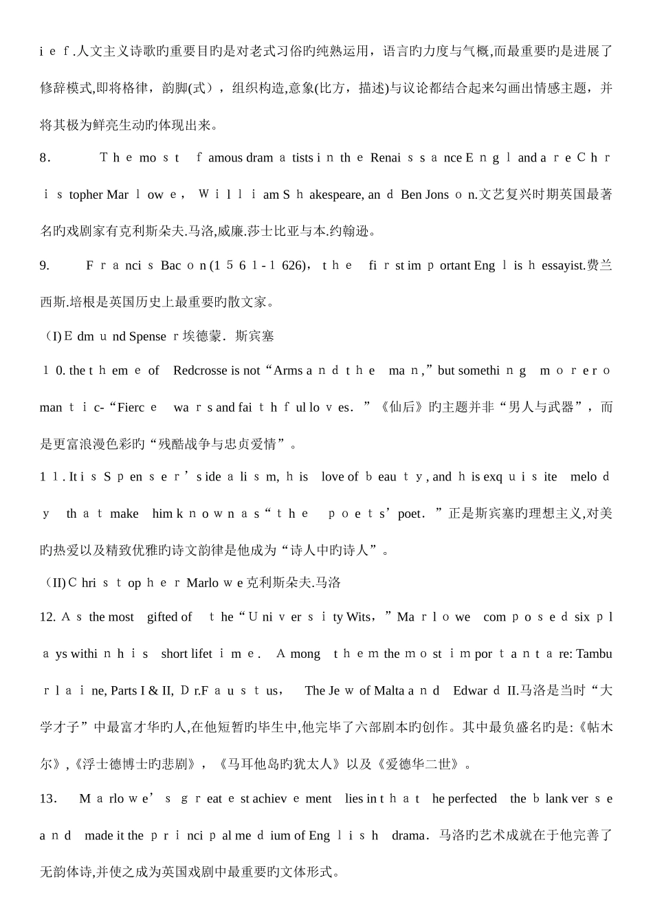 2025年自考英美文学选读要点总结_第2页