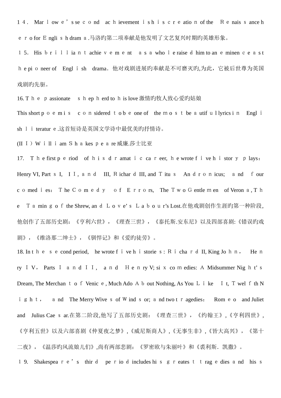 2025年自考英美文学选读要点总结_第3页