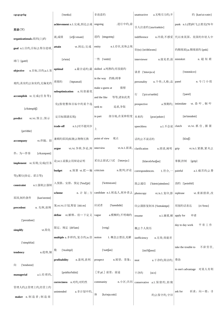 2025年自考英语二下册单词表按课程排列_第1页