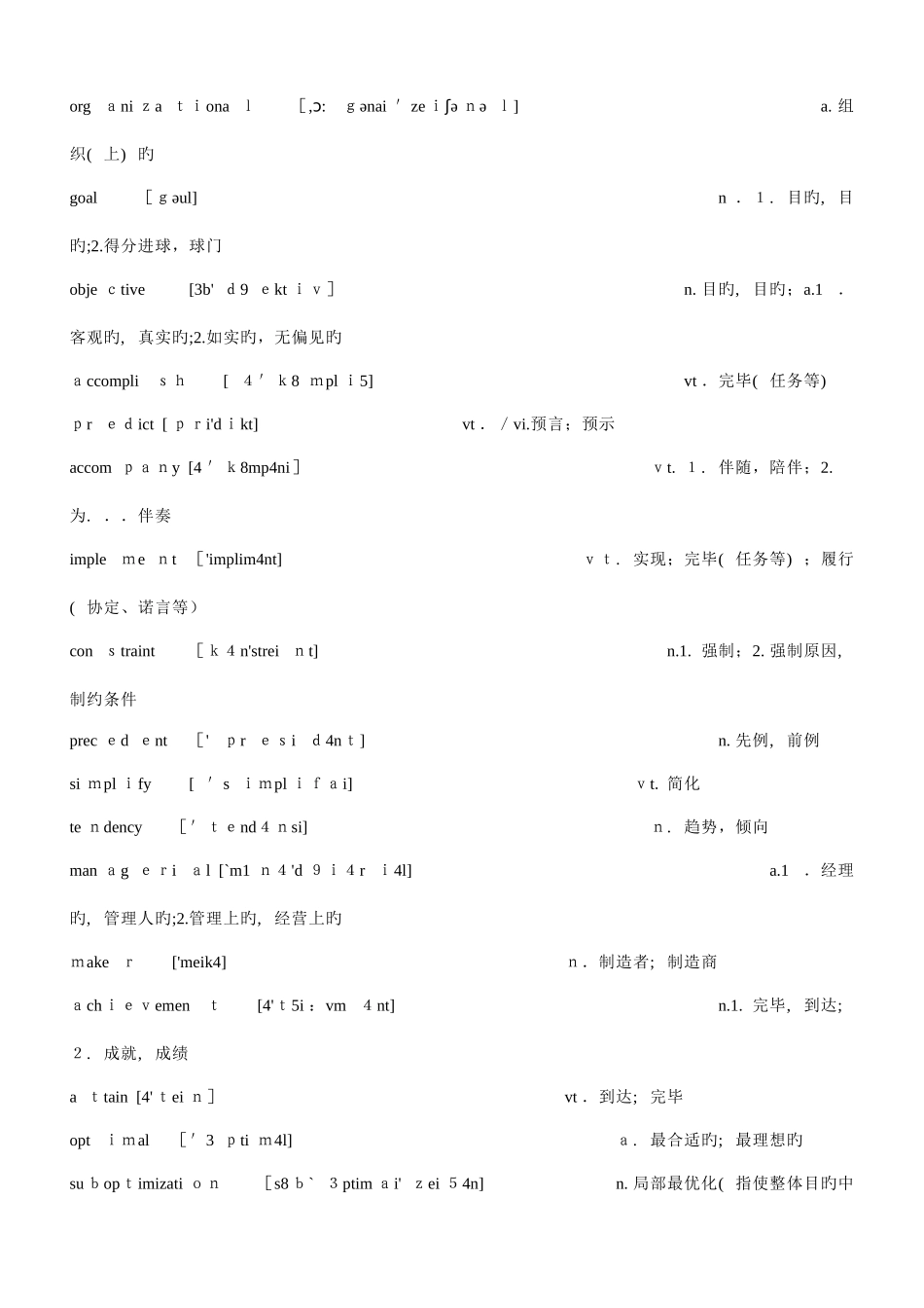 2025年自考英语带音标单词汇总_第1页