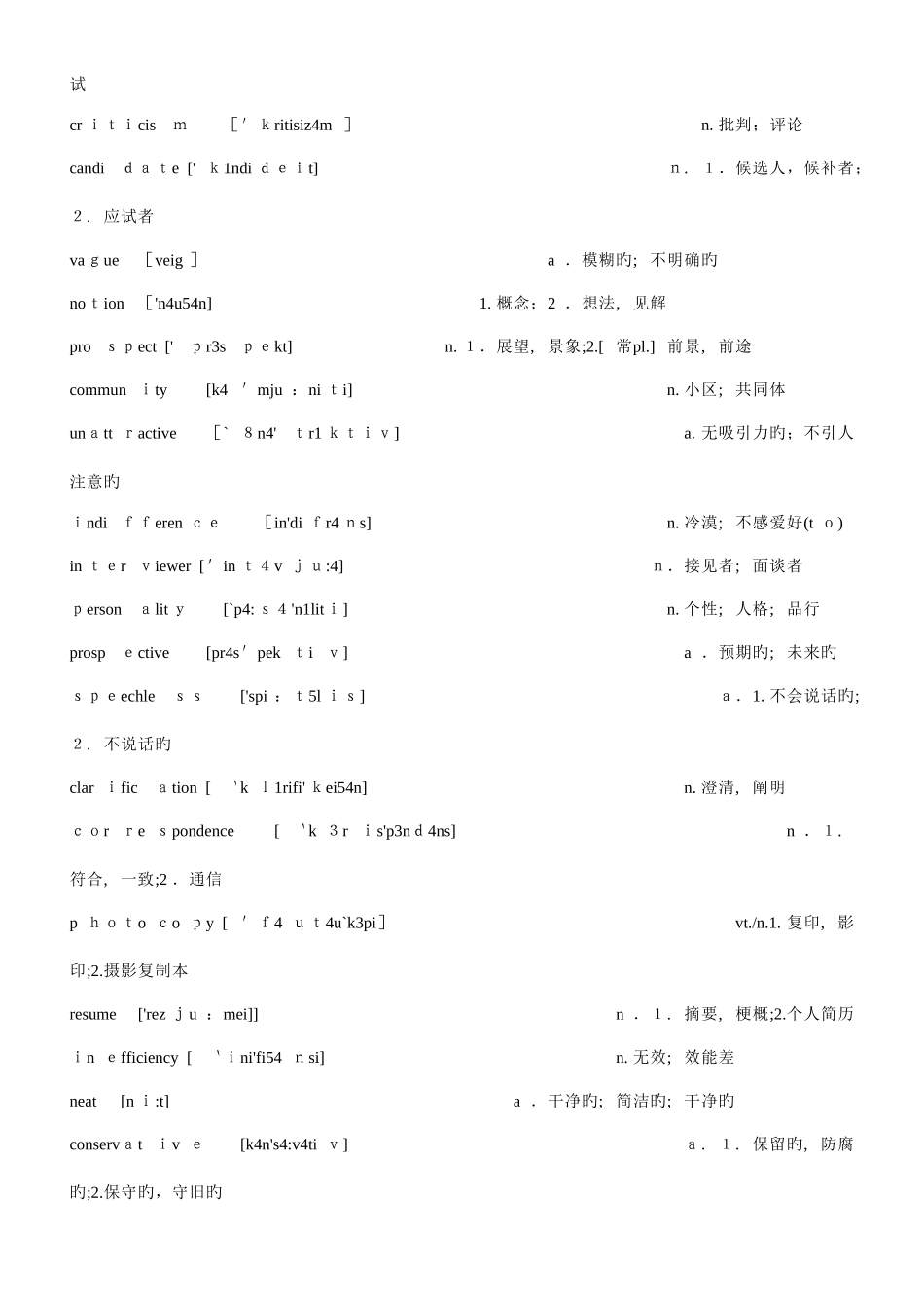 2025年自考英语带音标单词汇总_第3页