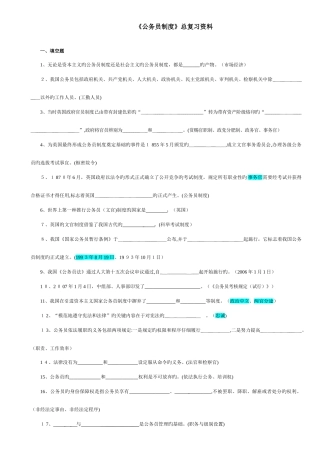 2025年自考行政管理学本科公务员制度总复习资料