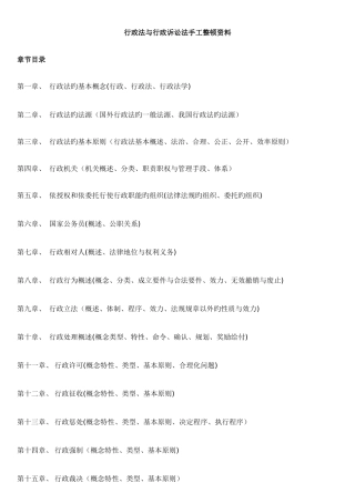 2025年自考行政法与行政诉讼法全部章节