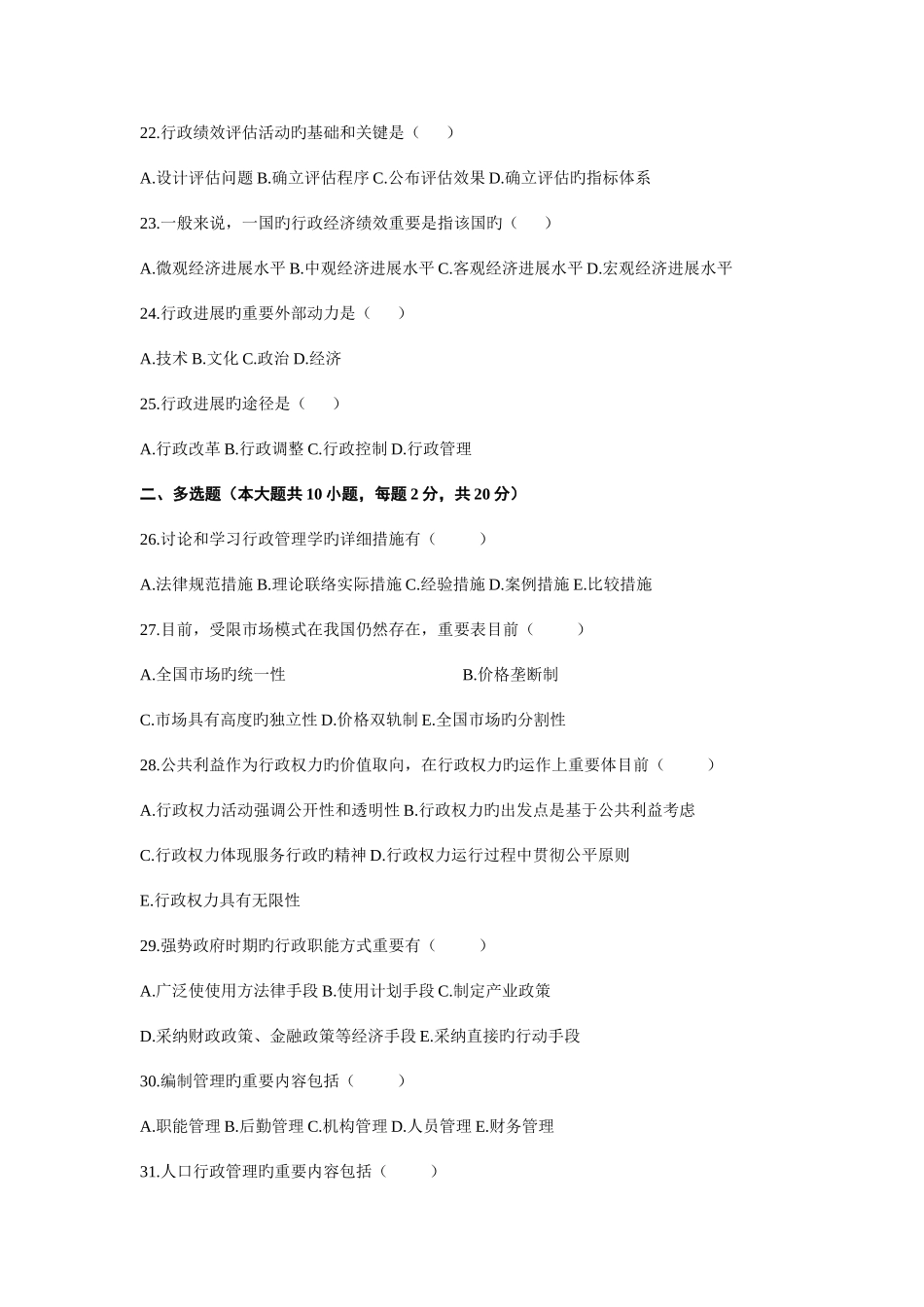 2025年自考行政管理学试题汇总_第3页