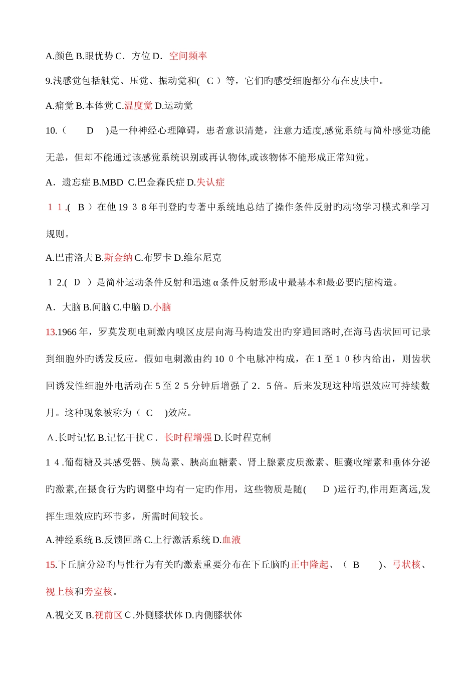 2025年自考试题生理心理学_第2页